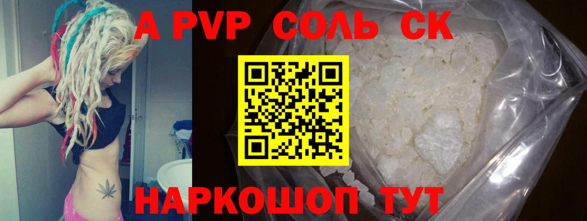 А ПВП крисы CK Красноярск
