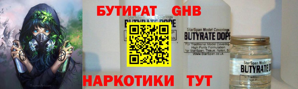 Красноярск  БУТИРАТ  Вход с VPN  БУТИРАТ оксана 