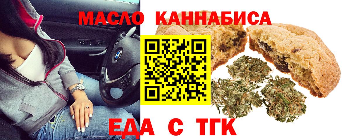 Печенье с ТГК марихуана  Вход с VPN  Красноярск 
