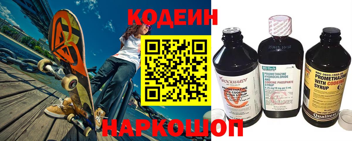 Красноярск  Кодеиновый сироп Lean напиток Lean (лин)  Вход с VPN 