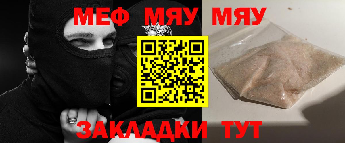 Мефедрон мяу мяу  Вход с VPN  МЯУ-МЯУ  купить наркотик  Красноярск  Меф 