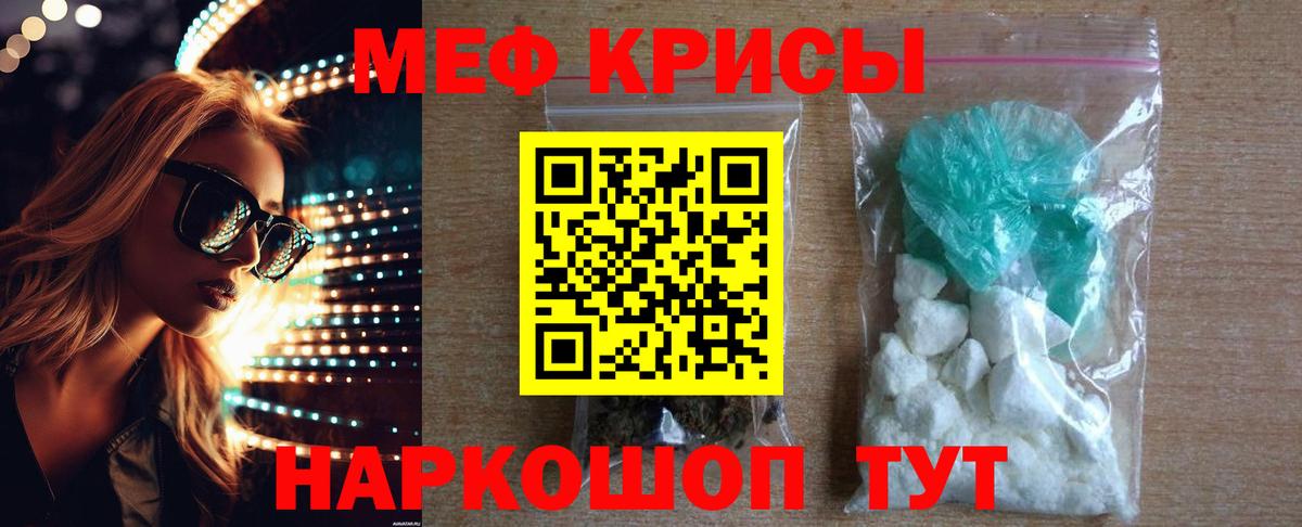 Меф мяу мяу Красноярск