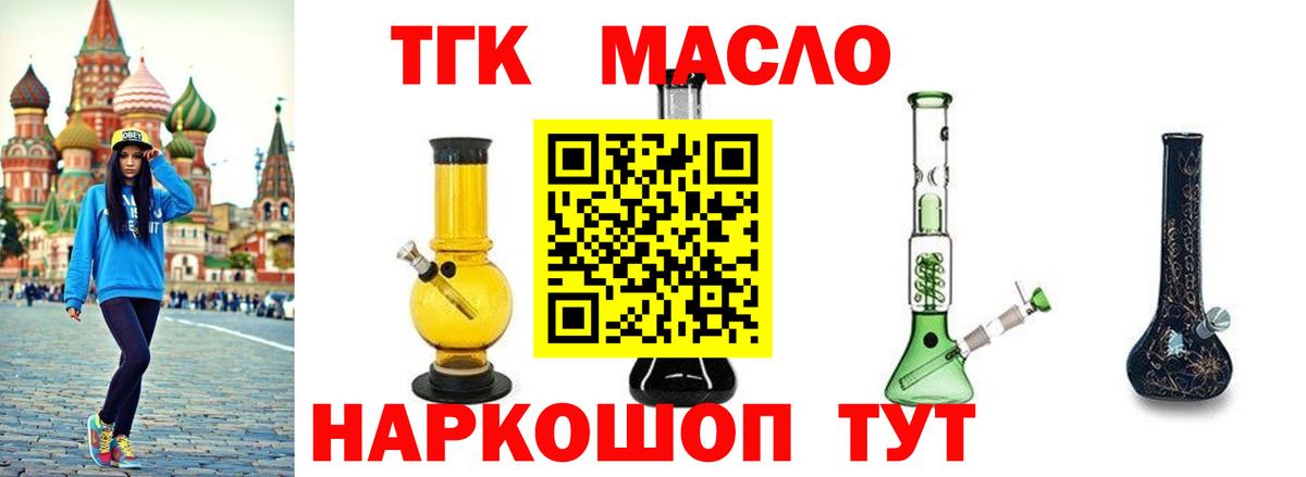 ТГК Wax  ТГК гашишное масло  Вход с VPN  Красноярск 